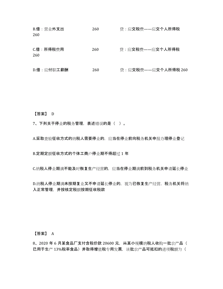 2024-2025年度湖北省税务师之涉税服务实务全真模拟考试试卷B卷含答案_第4页