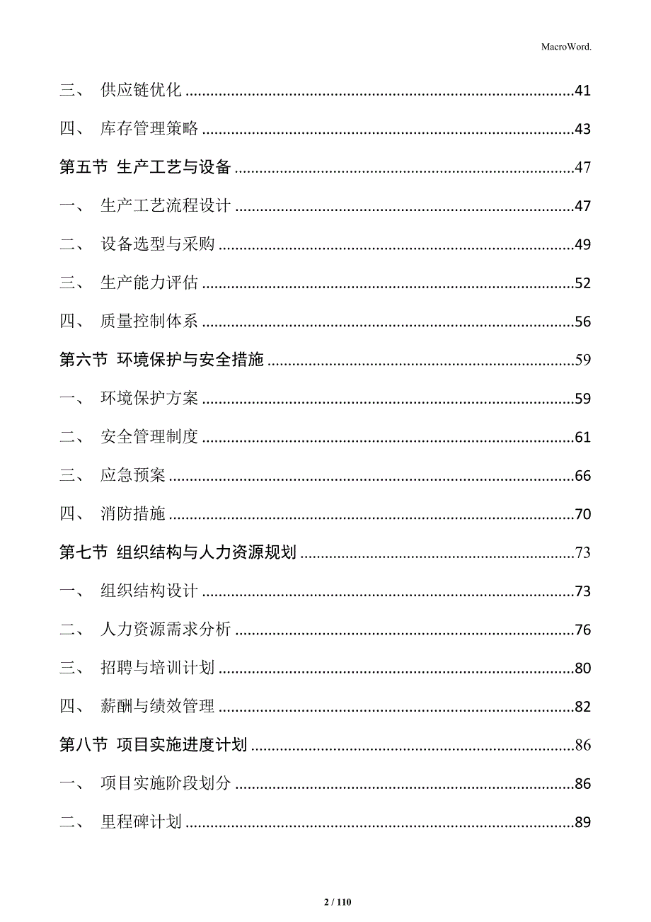 卤制食品加工项目可行性研究报告_第2页