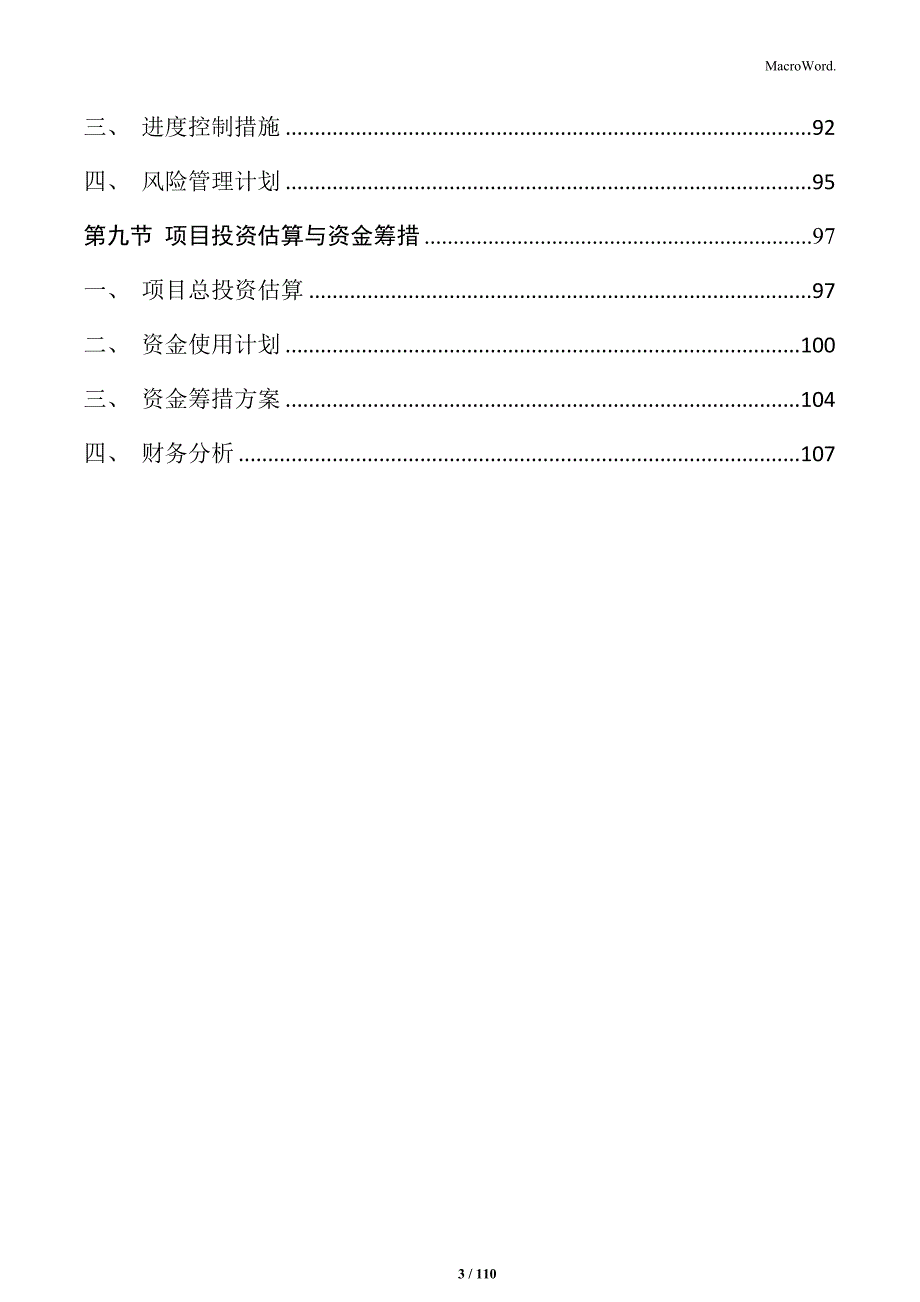 卤制食品加工项目可行性研究报告_第3页