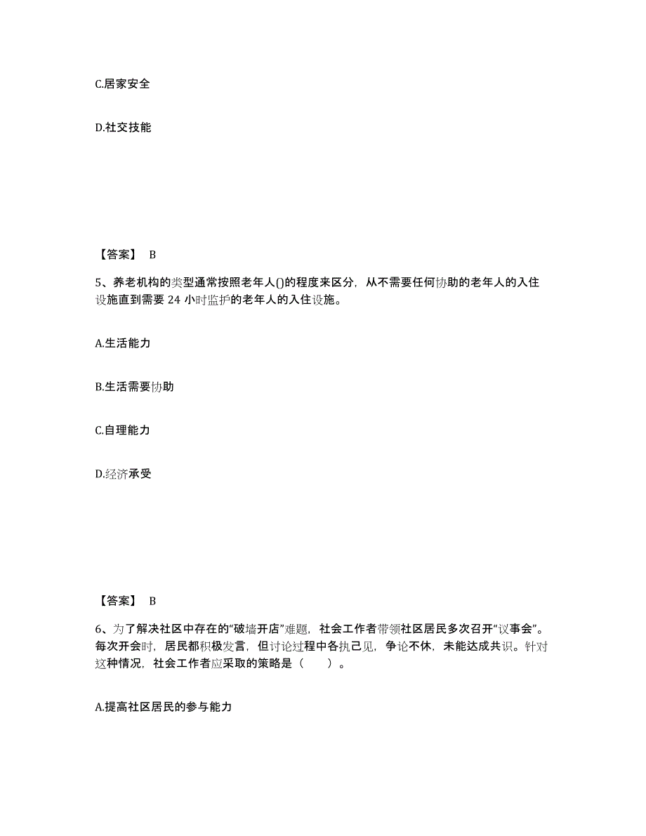 2024-2025年度湖南省社会工作者之初级社会工作实务综合练习试卷B卷附答案_第3页