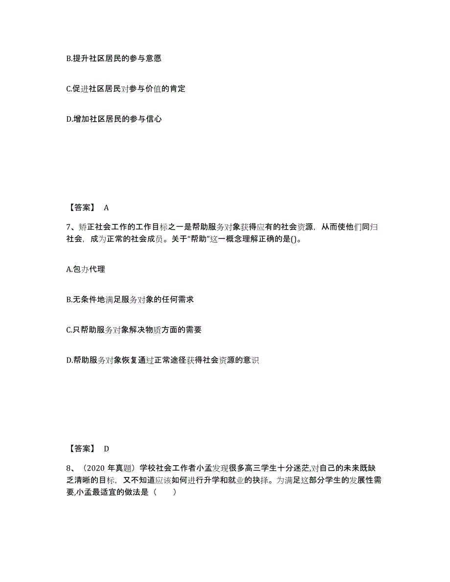 2024-2025年度湖南省社会工作者之初级社会工作实务综合练习试卷B卷附答案_第4页