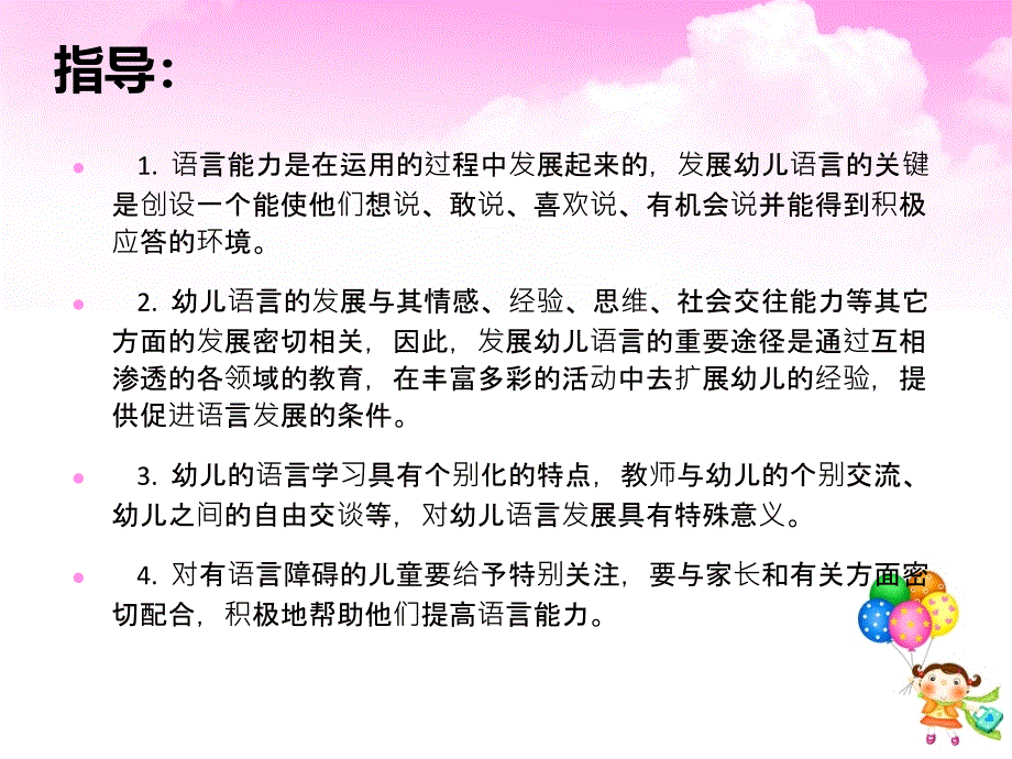 学前儿童语言教育目标_第1页