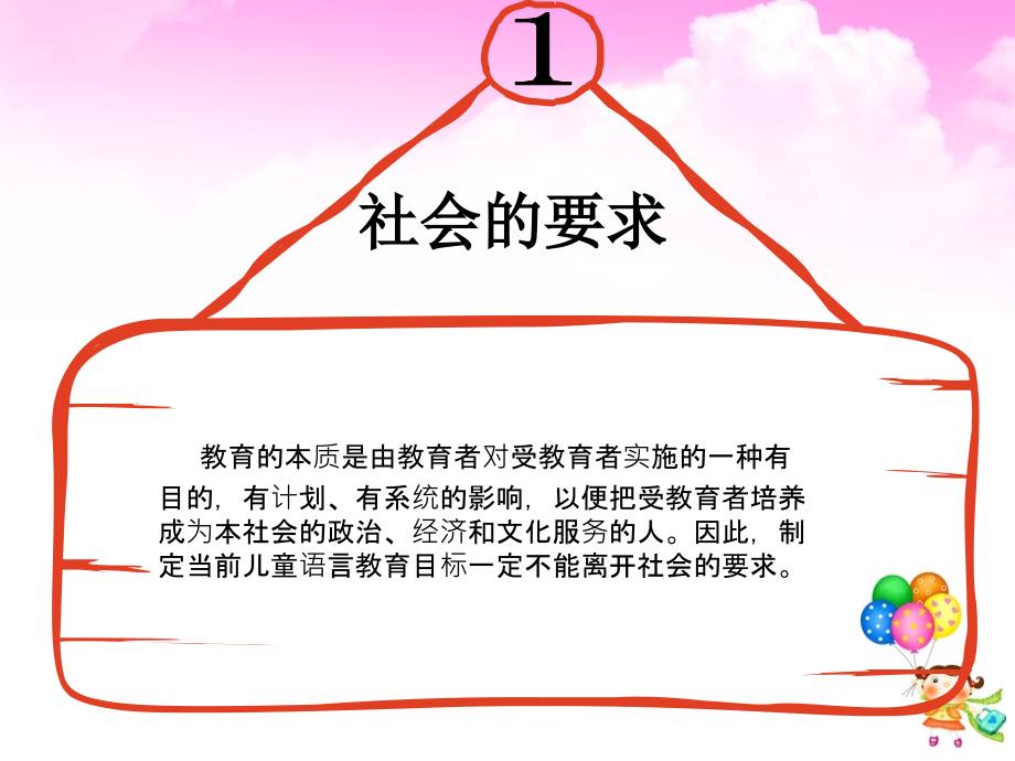 学前儿童语言教育目标_第3页