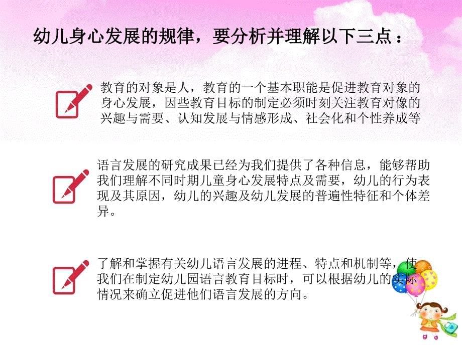 学前儿童语言教育目标_第5页