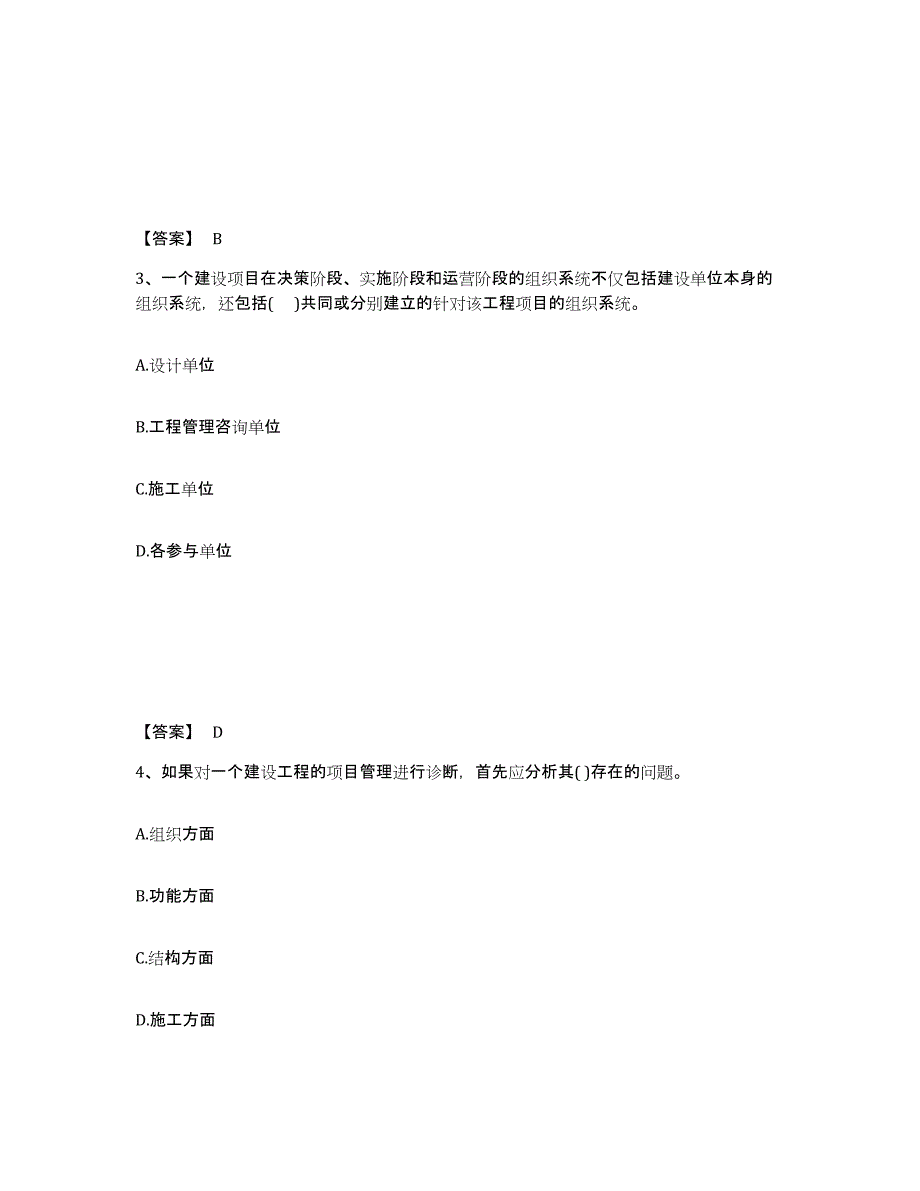 2024-2025年度云南省投资项目管理师之投资建设项目组织押题练习试卷A卷附答案_第2页