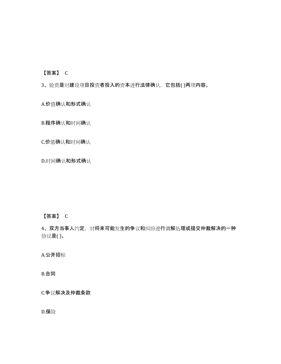 2024-2025年度河南省投资项目管理师之投资建设项目实施提升训练试卷B卷附答案_第2页