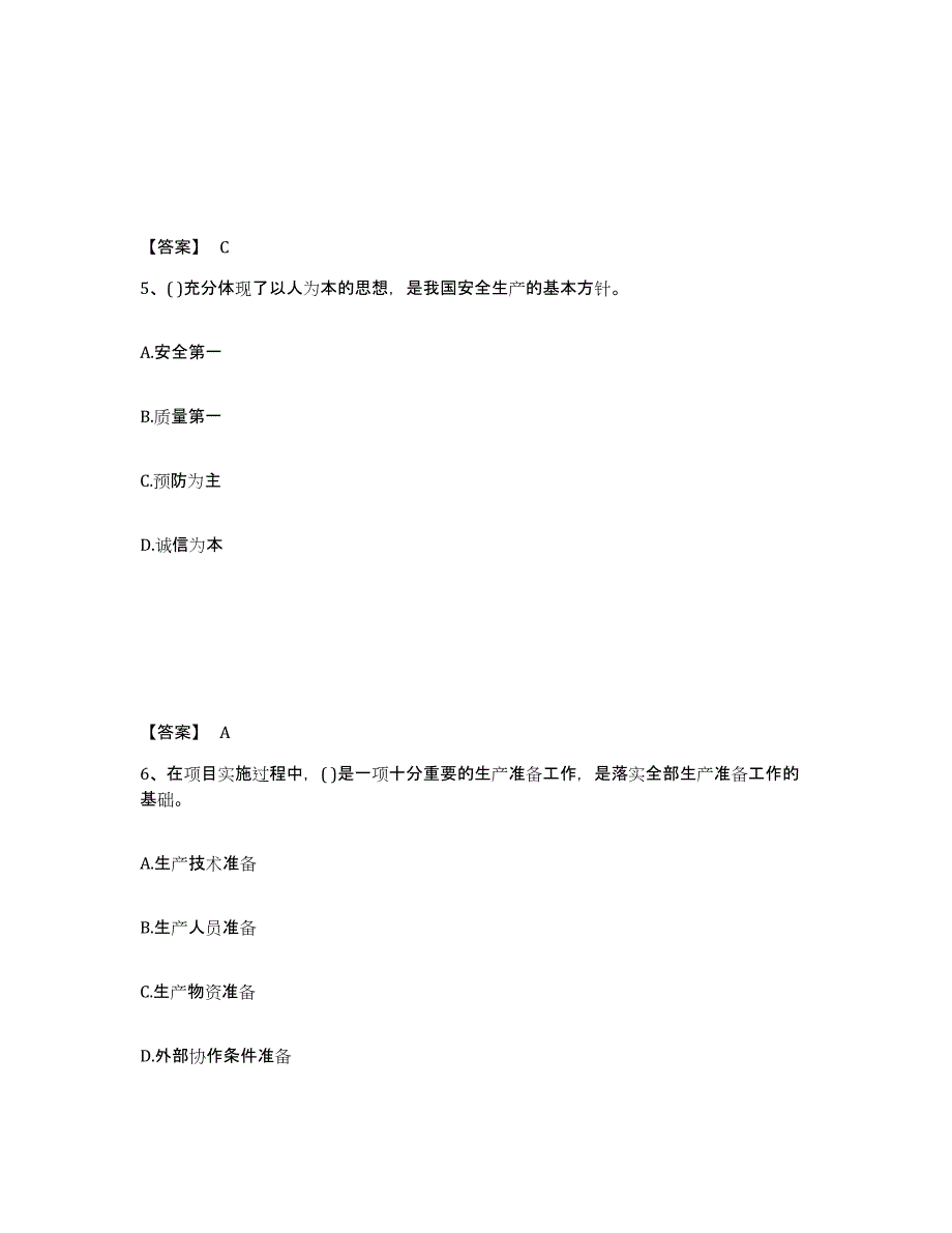 2024-2025年度河南省投资项目管理师之投资建设项目实施提升训练试卷B卷附答案_第3页