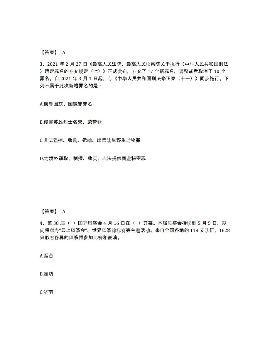 2024-2025年度浙江省三支一扶之公共基础知识题库附答案（典型题）_第2页