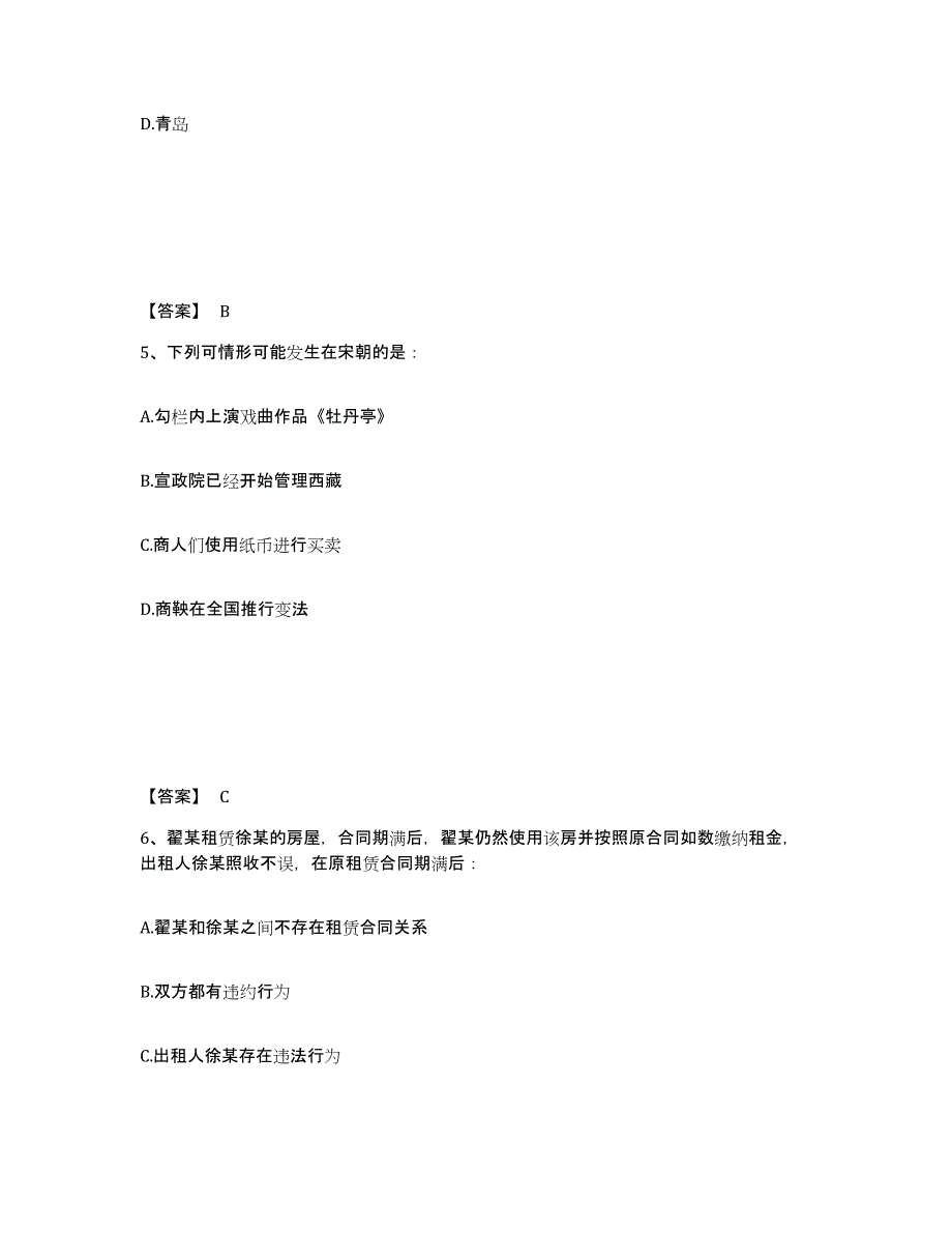 2024-2025年度浙江省三支一扶之公共基础知识题库附答案（典型题）_第3页