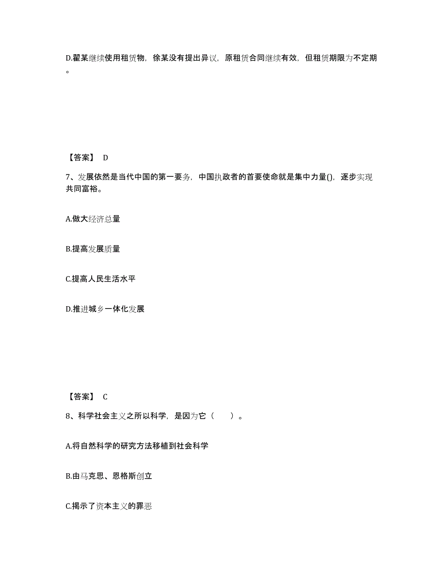 2024-2025年度浙江省三支一扶之公共基础知识题库附答案（典型题）_第4页