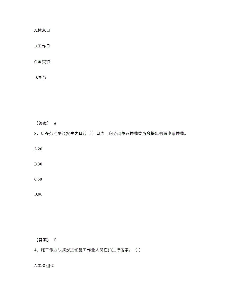 2024-2025年度年福建省劳务员之劳务员专业管理实务模拟预测参考题库及答案_第2页