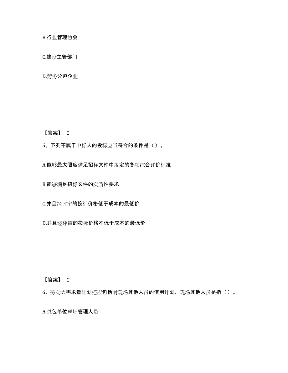 2024-2025年度年福建省劳务员之劳务员专业管理实务模拟预测参考题库及答案_第3页