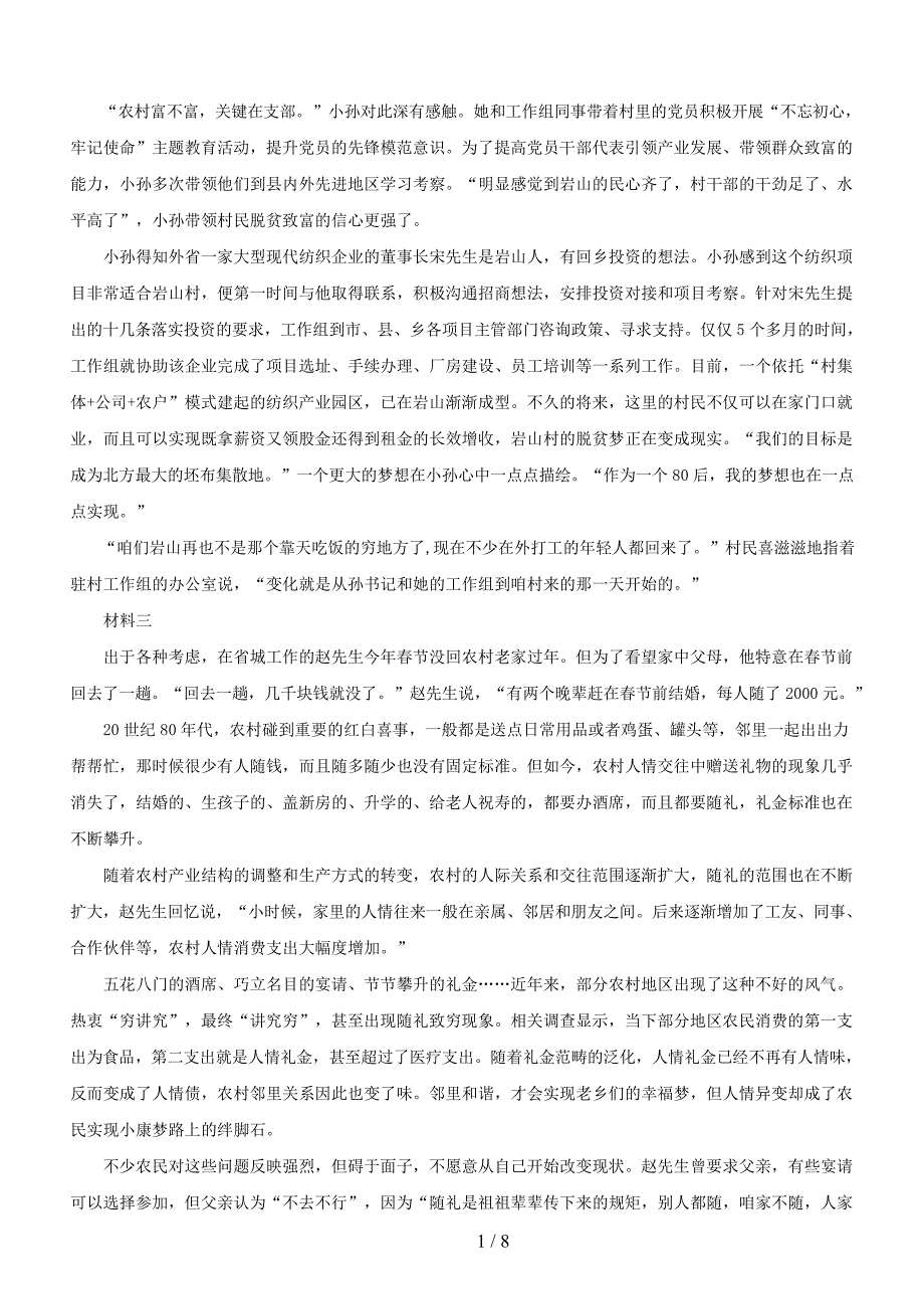 2020年吉林公务员申论考试真题及答案-甲卷(精品）_第2页