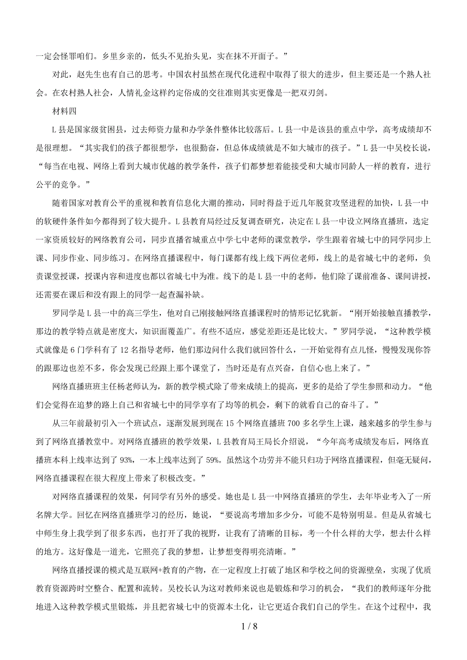 2020年吉林公务员申论考试真题及答案-甲卷(精品）_第3页