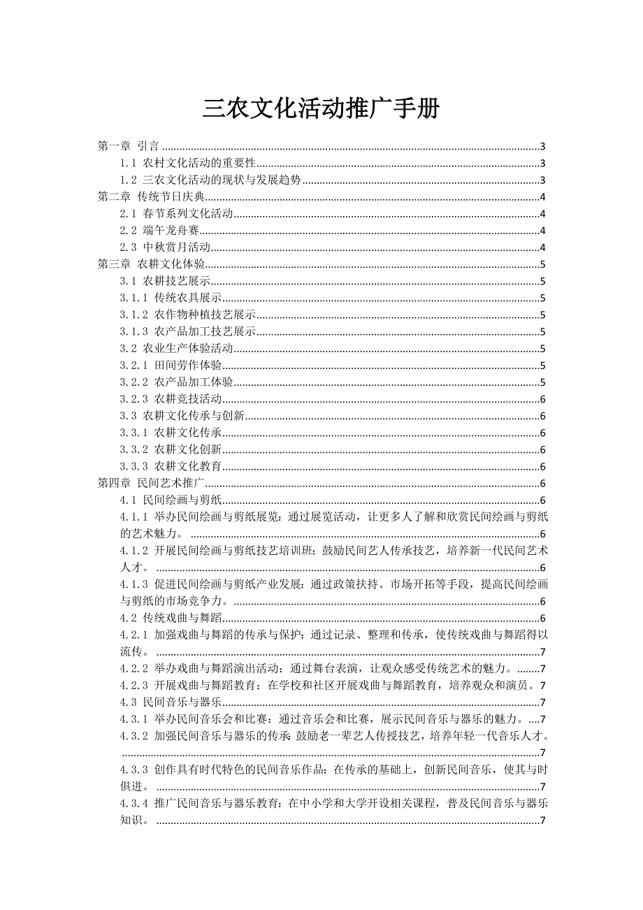 三农文化活动推广手册_第1页