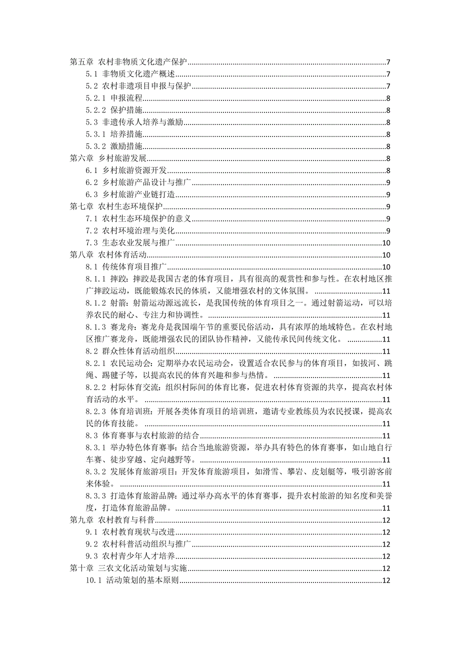 三农文化活动推广手册_第2页