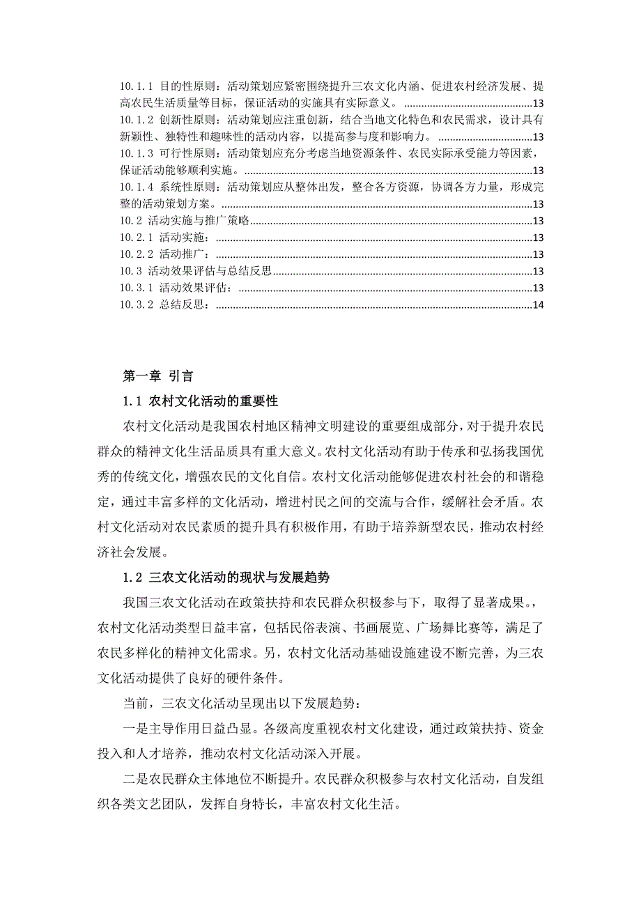 三农文化活动推广手册_第3页