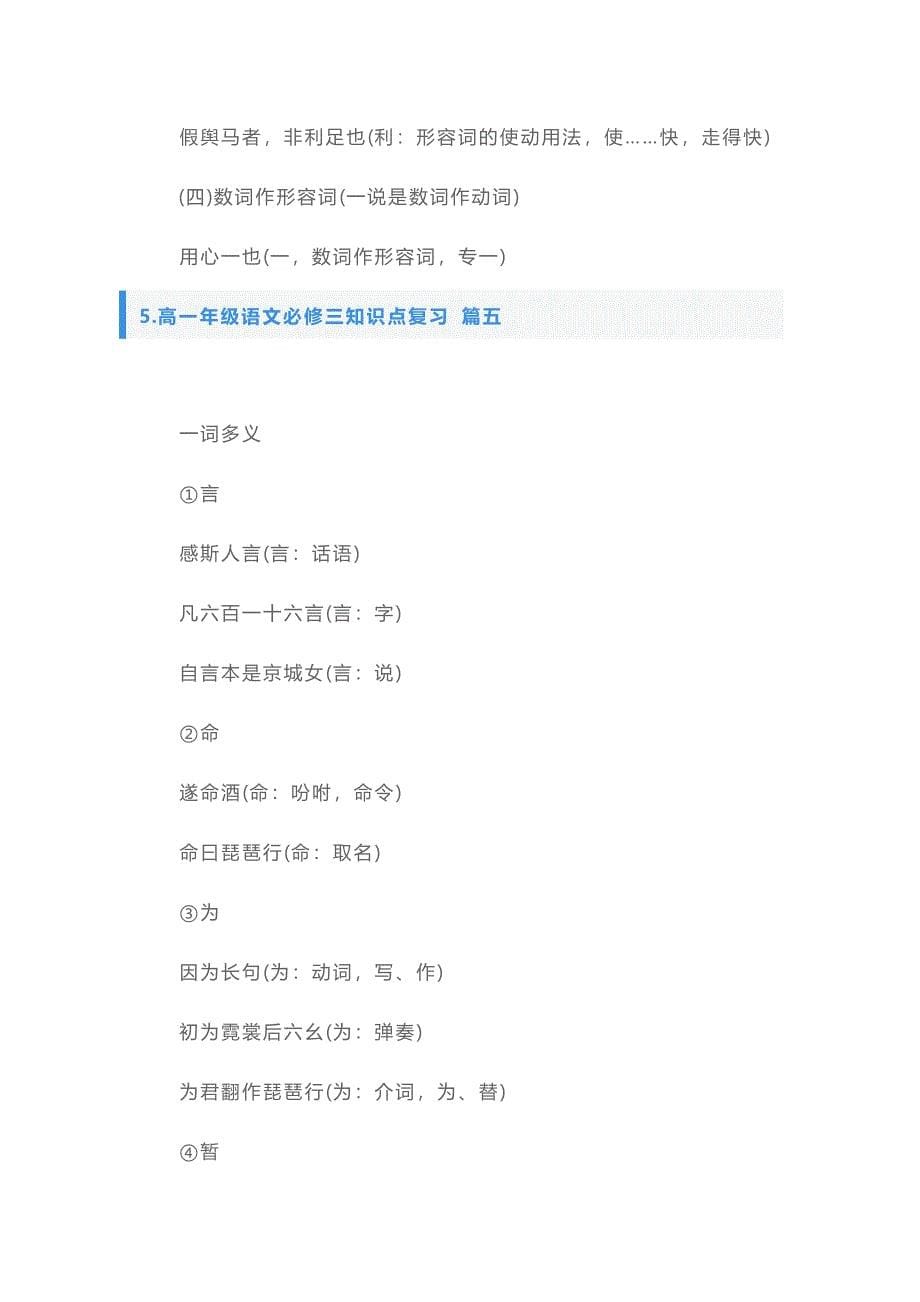 高一年级语文必修三知识点复习_第5页