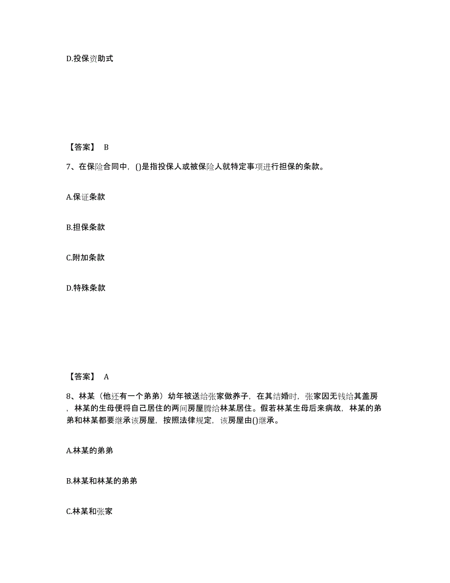 2024-2025年度青海省理财规划师之三级理财规划师题库综合试卷A卷附答案_第4页