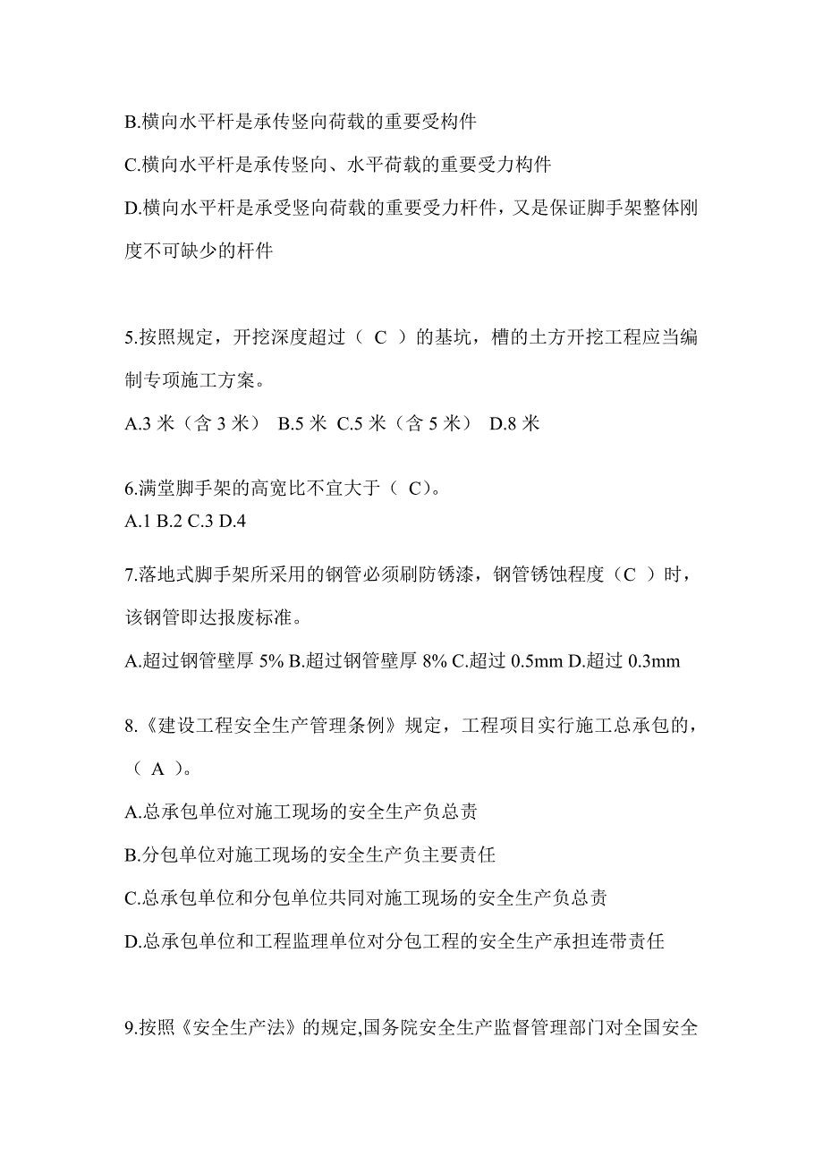 2024年-海南省安全员B证考试题库及答案（推荐）_第2页