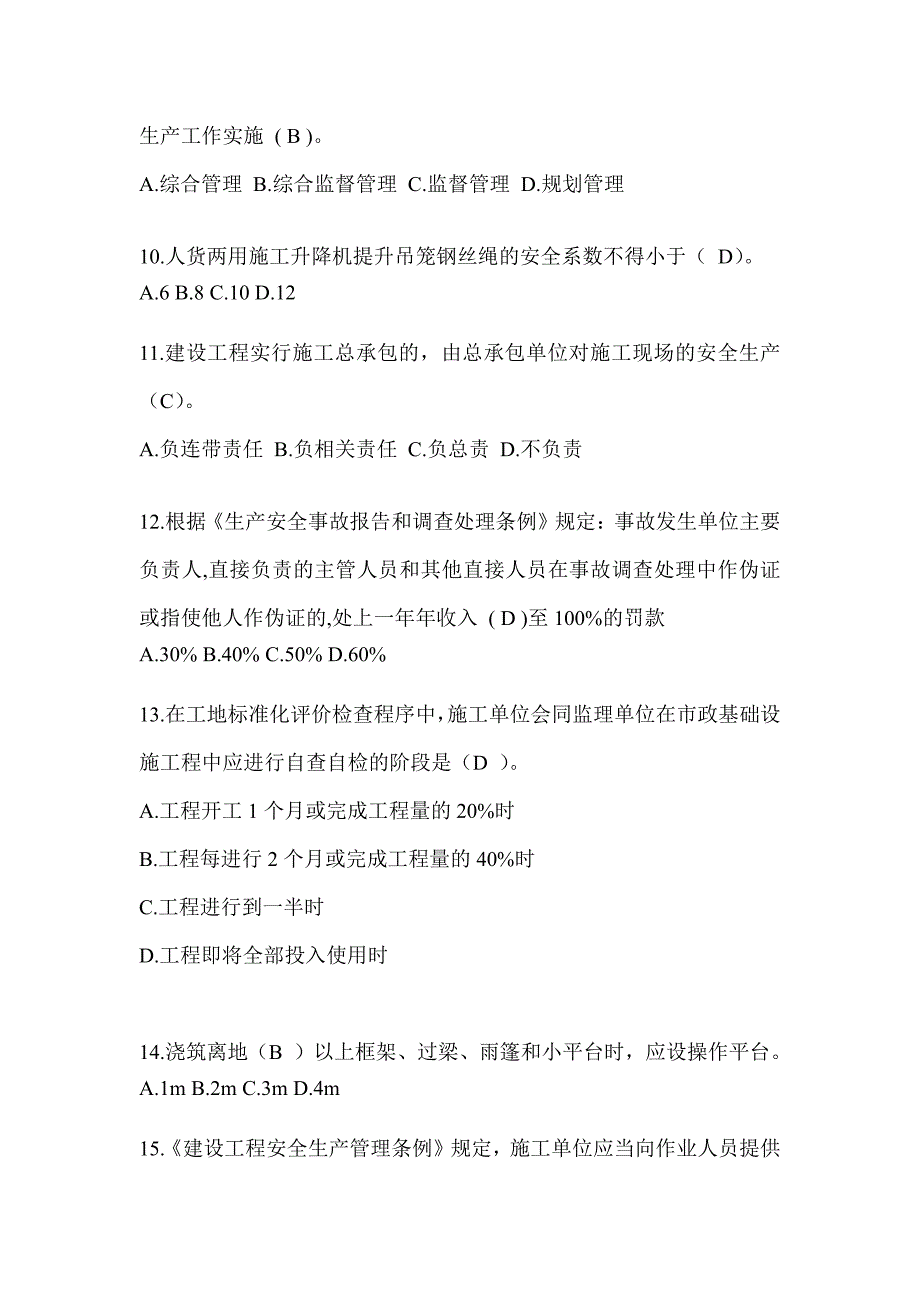 2024年-海南省安全员B证考试题库及答案（推荐）_第3页