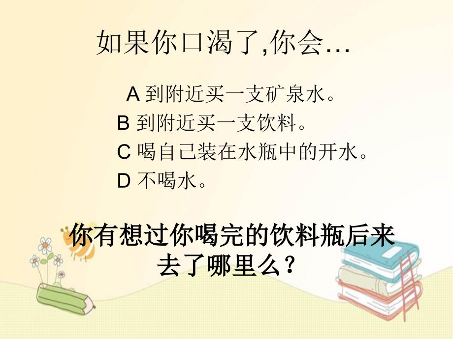 主题班会：节能环保从我做起_第2页