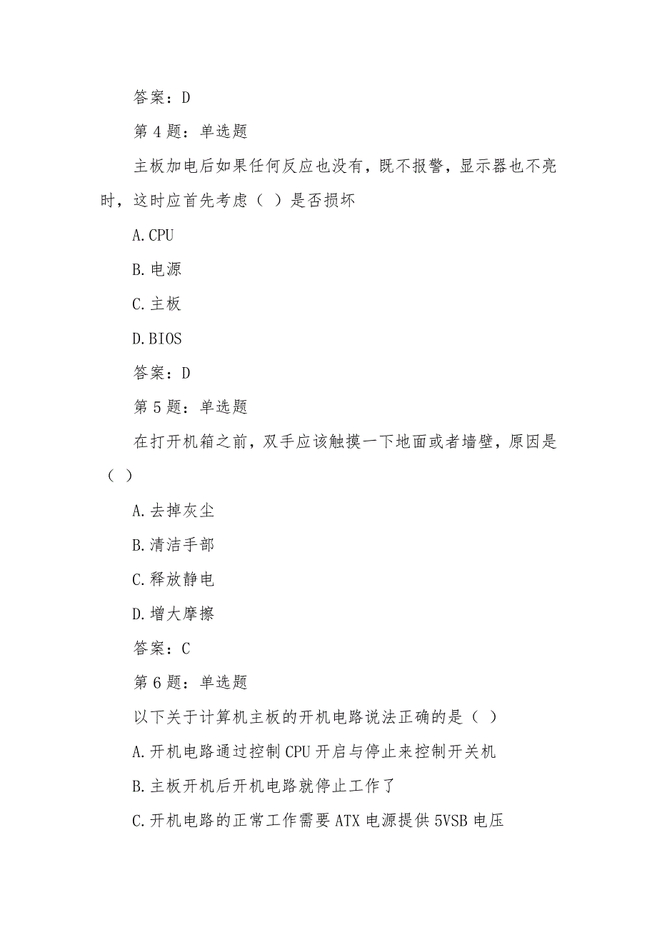 十六届山东省职业院校技能大赛数字产品检测与维护理论题_第2页