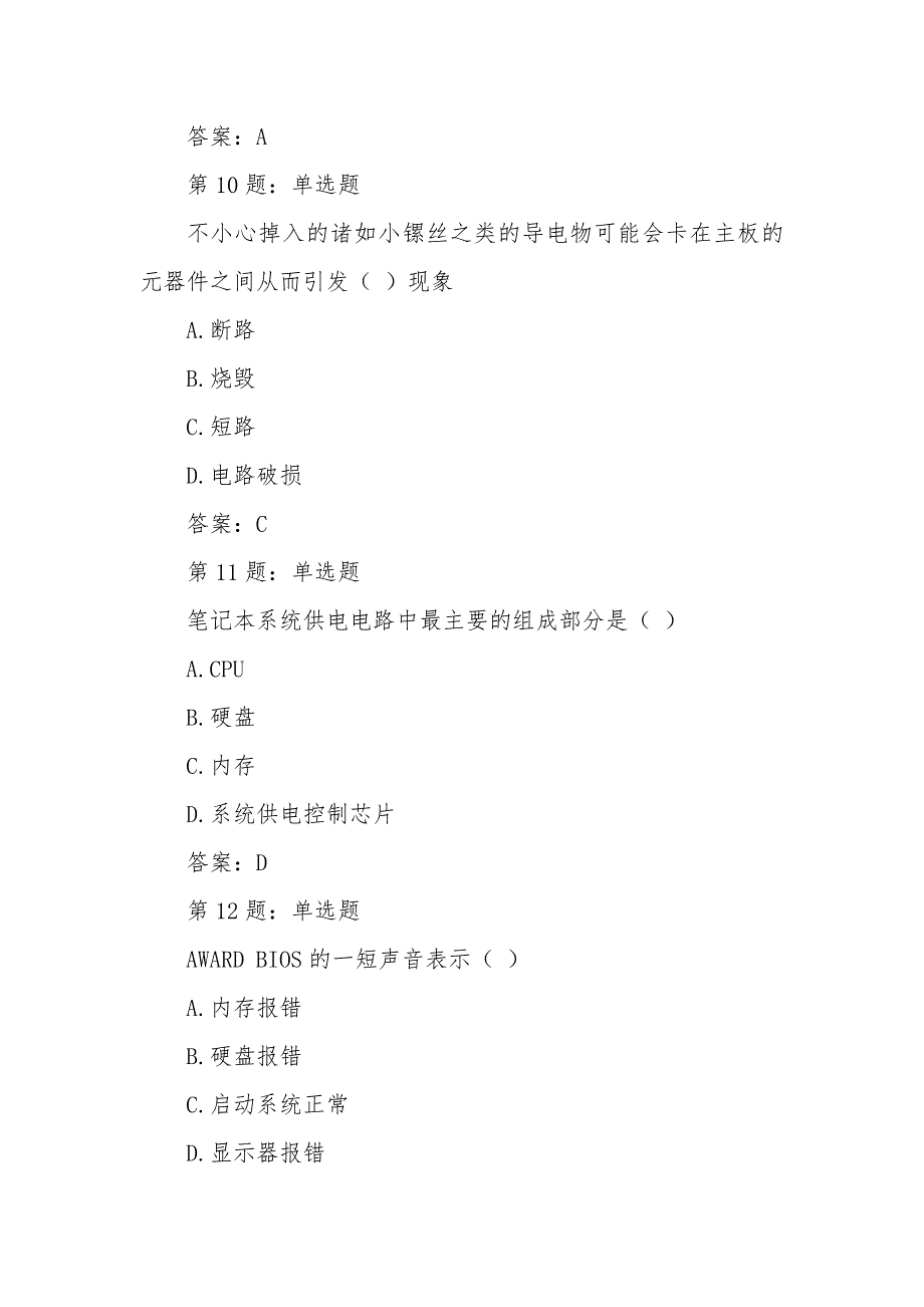 十六届山东省职业院校技能大赛数字产品检测与维护理论题_第4页