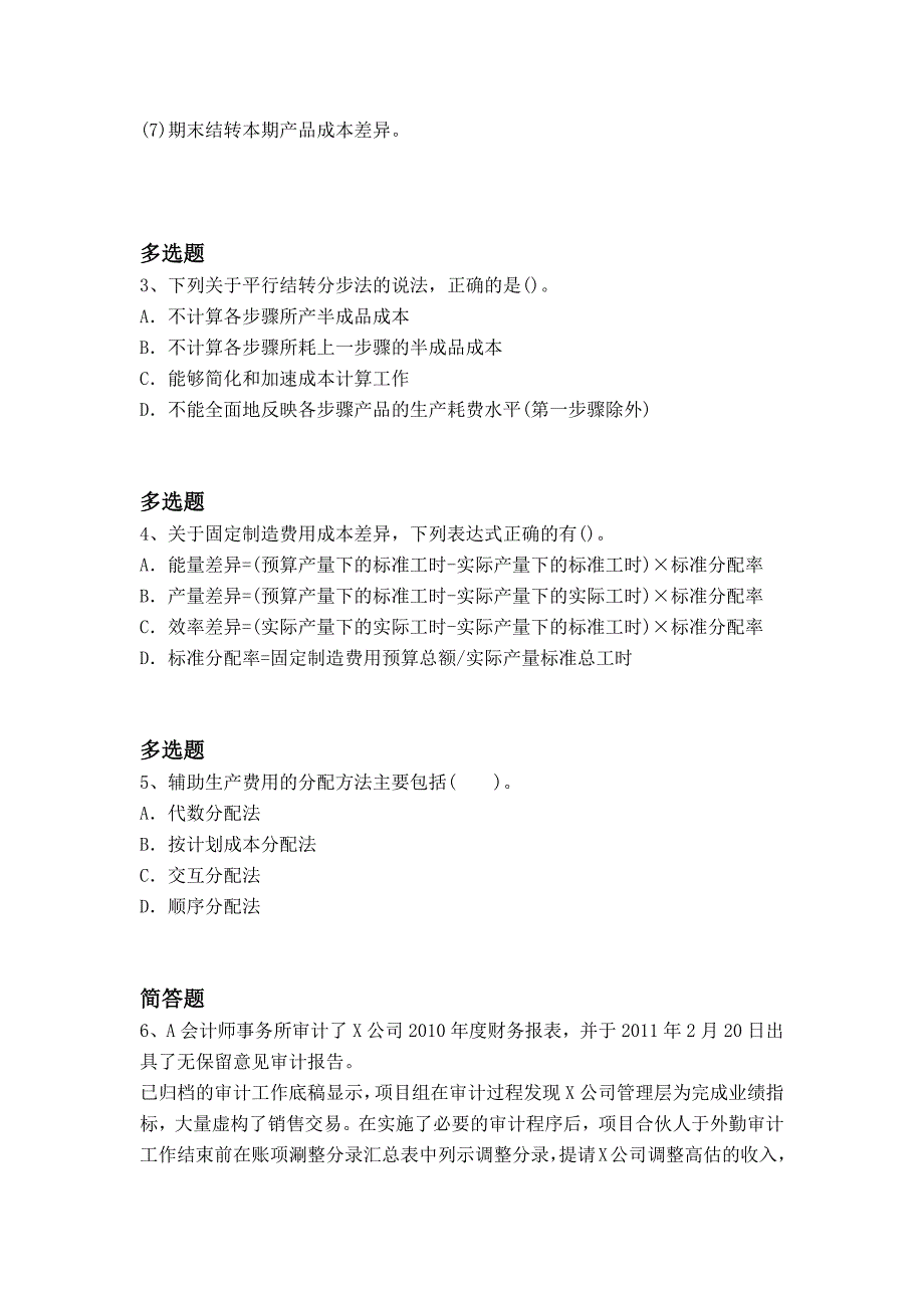 最新财务成本管理精选题12989_第3页