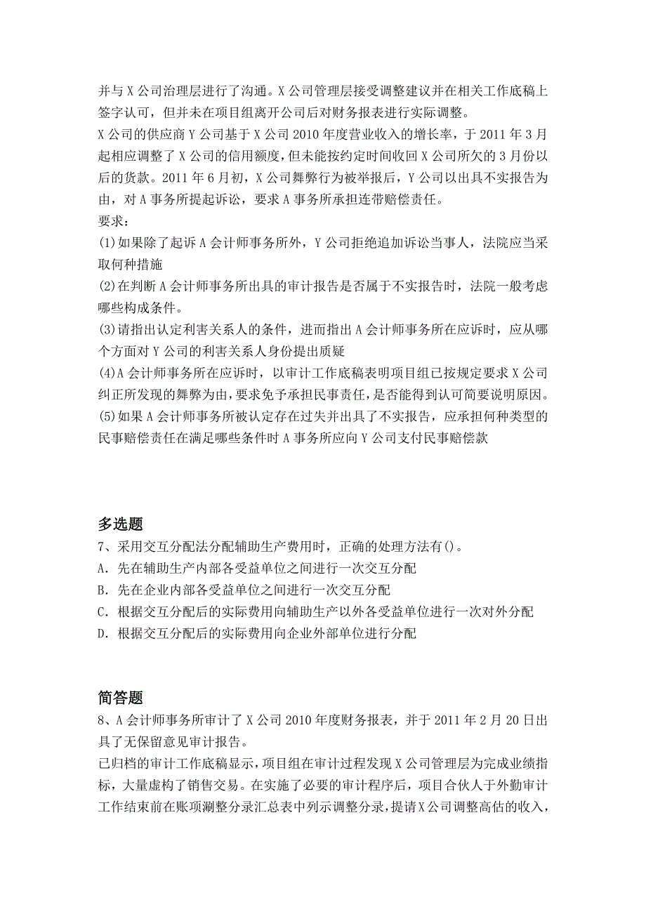 最新财务成本管理精选题12989_第4页