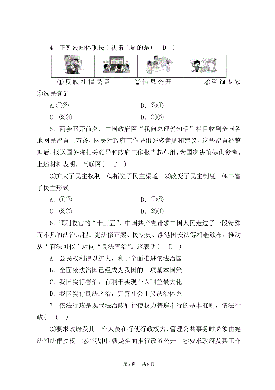 九年级道德与法治上册测试卷第二单元测试卷_第2页