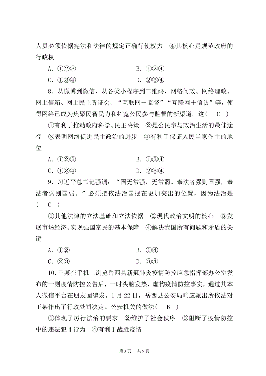 九年级道德与法治上册测试卷第二单元测试卷_第3页