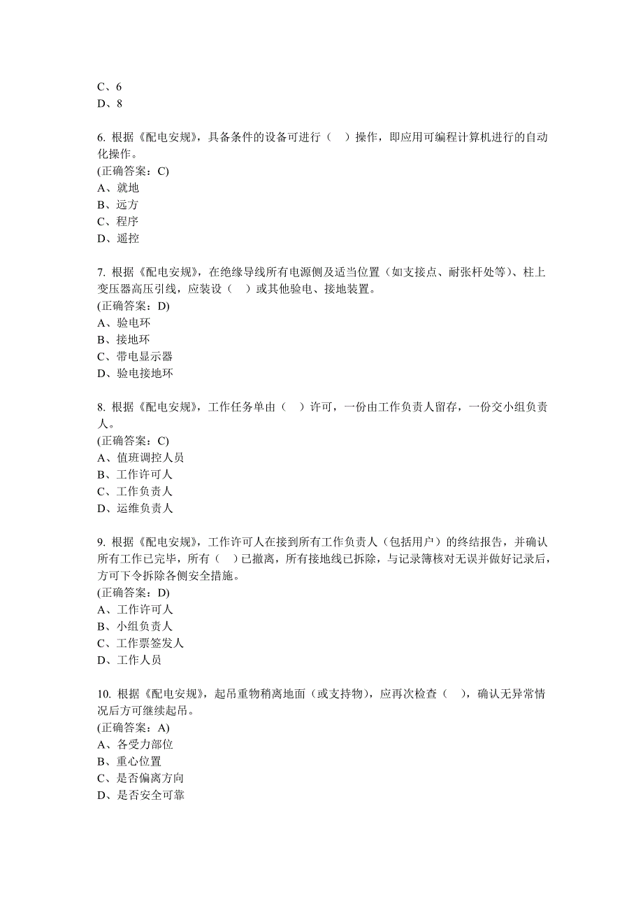 2020年国家电网一线人员安全知识考试(配电线路专业)3_第2页