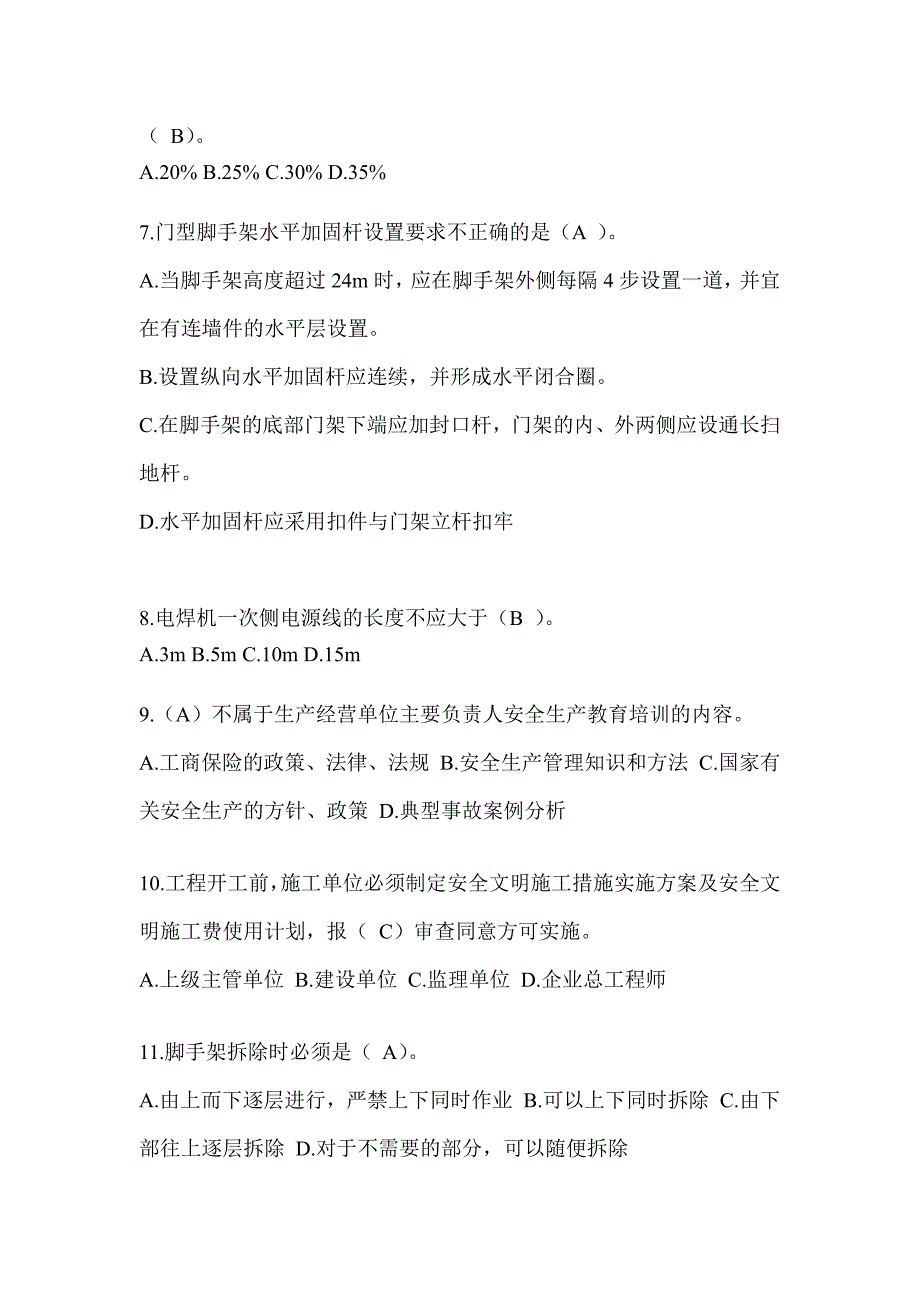 2024年-黑龙江省安全员-B证考试题库附答案_第2页