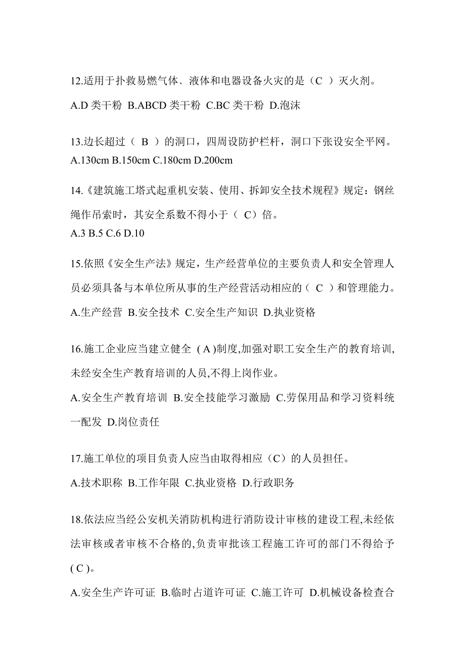 2024年-黑龙江省安全员-B证考试题库附答案_第3页