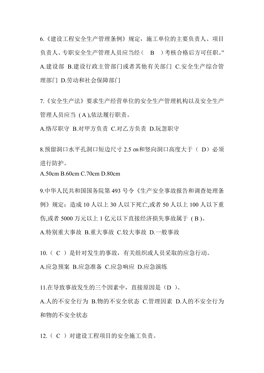 2024年-黑龙江建筑安全员考试题库_第2页