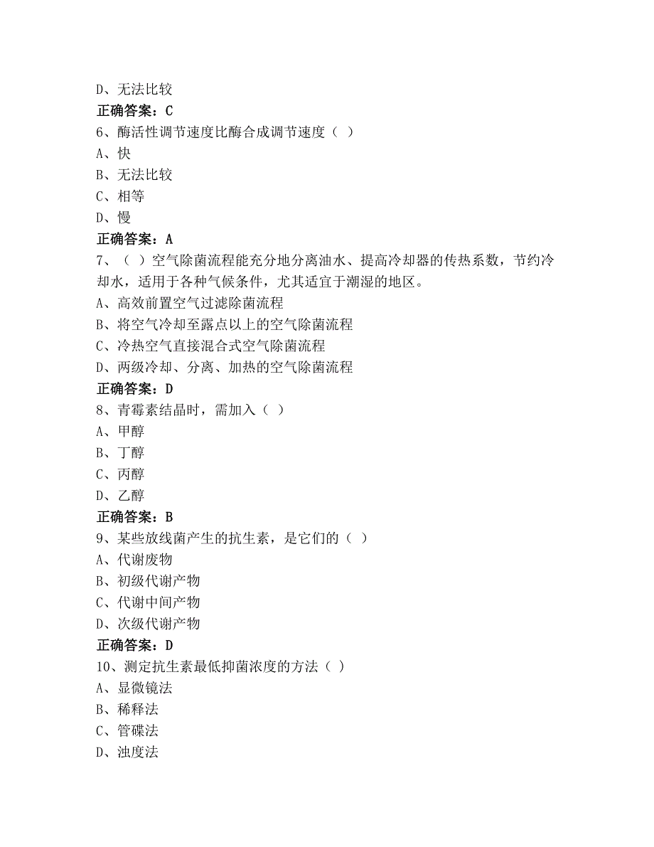 微生物制药技术模拟考试题(含参考答案)_第2页