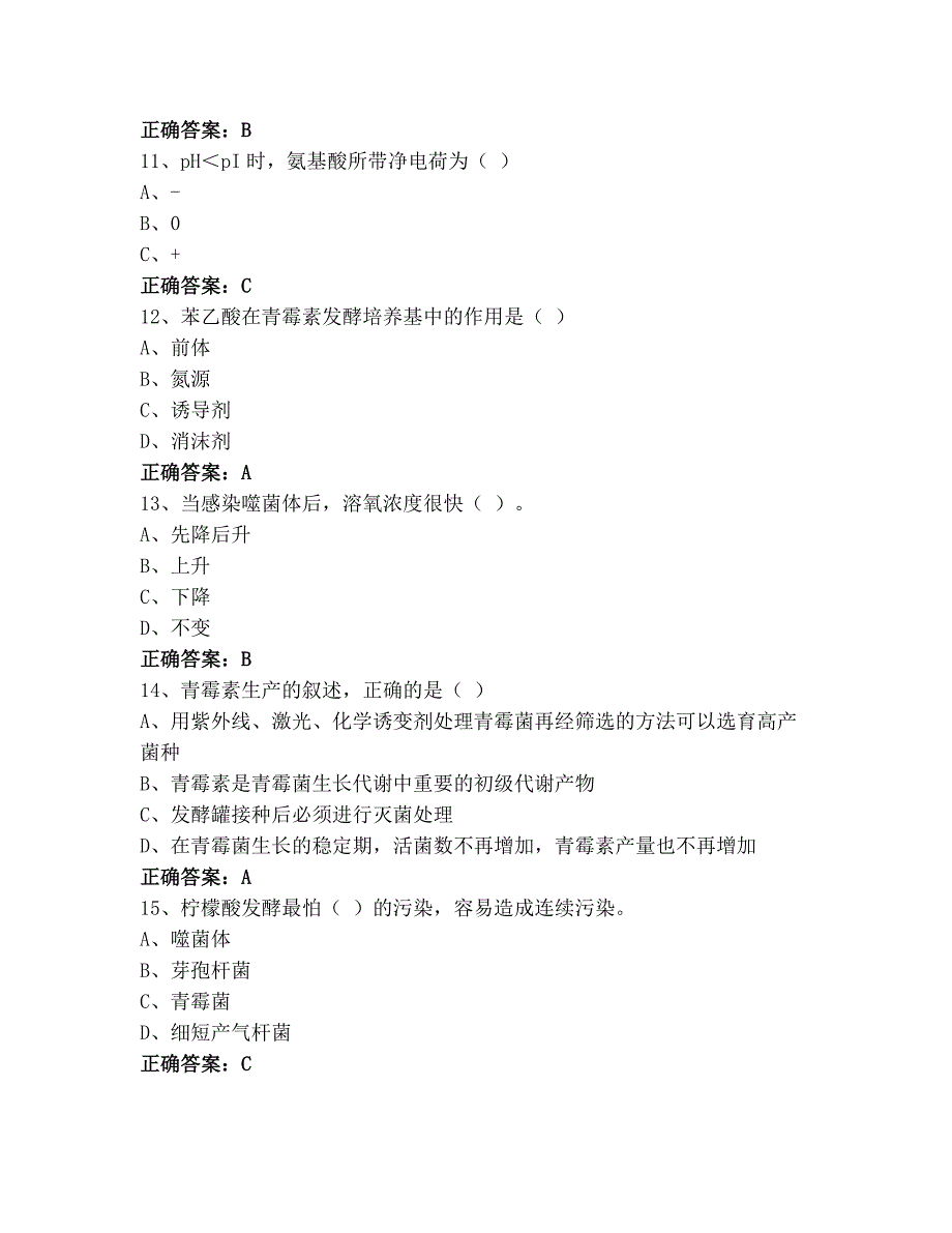 微生物制药技术模拟考试题(含参考答案)_第3页