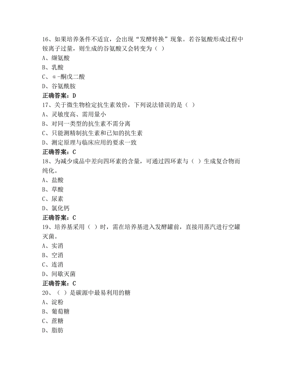 微生物制药技术模拟考试题(含参考答案)_第4页