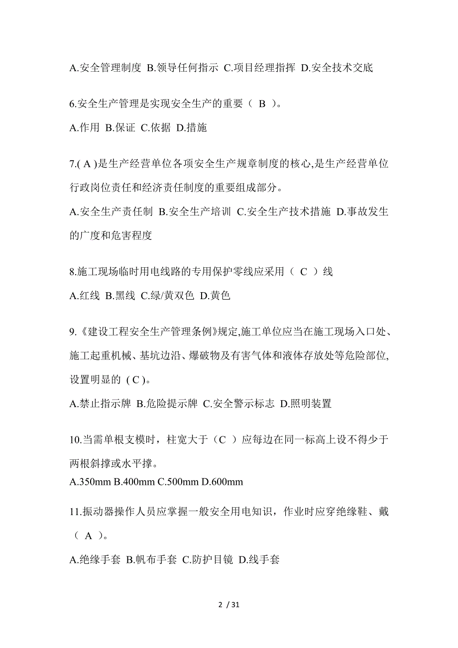 2024年-贵州省建筑安全员《B证》考试题库_第2页