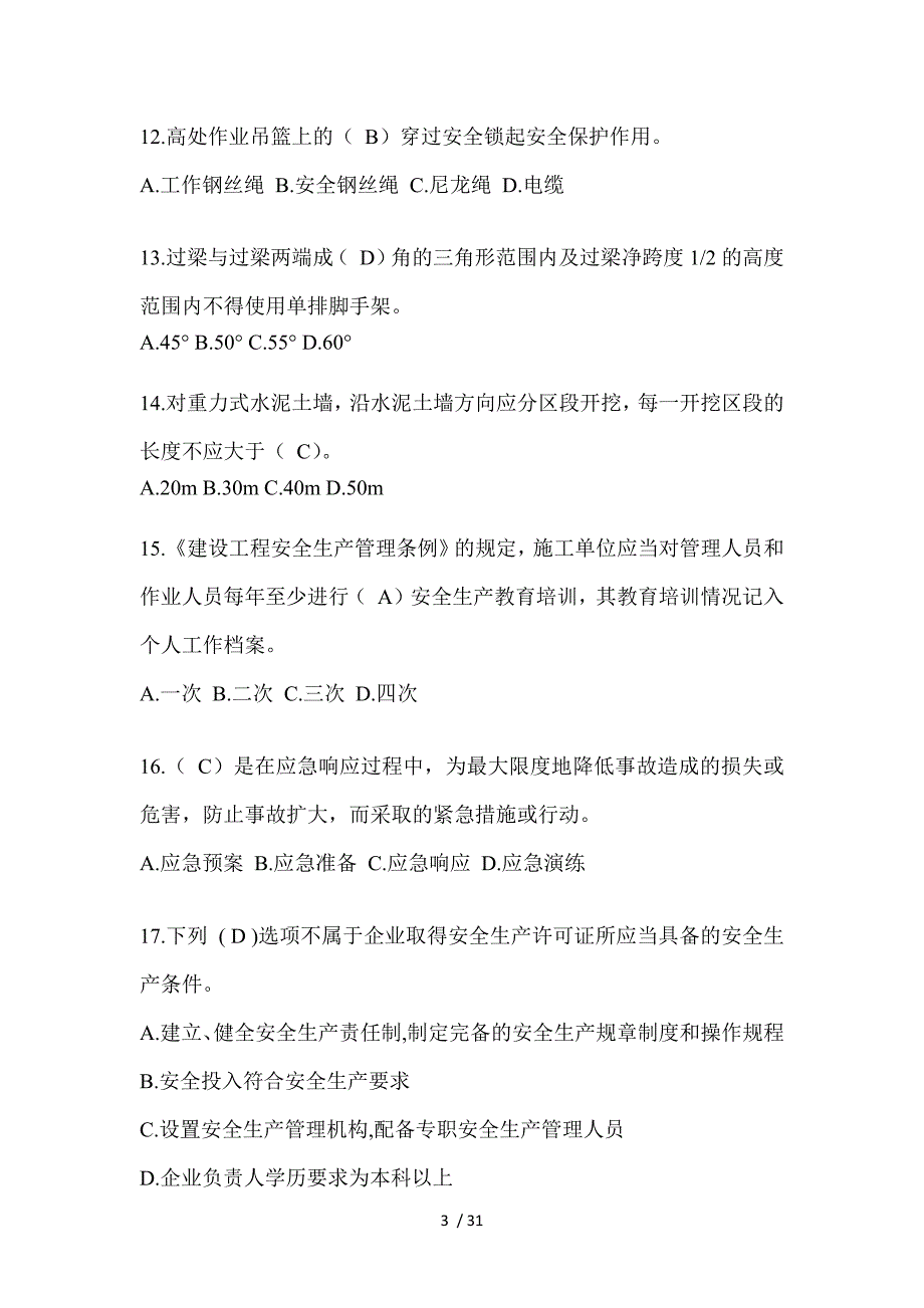 2024年-贵州省建筑安全员《B证》考试题库_第3页