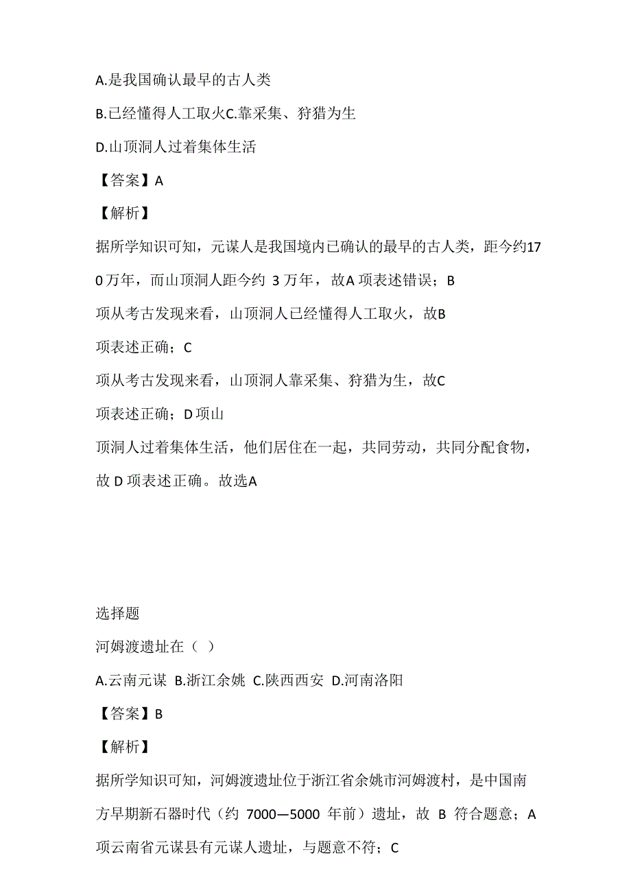 初一上学期期末历史试卷带参考答案和解稀_第2页