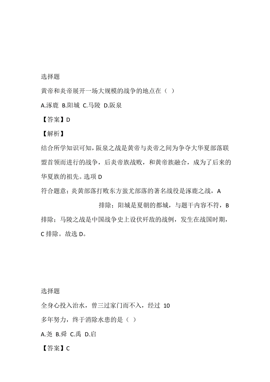 初一上学期期末历史试卷带参考答案和解稀_第4页