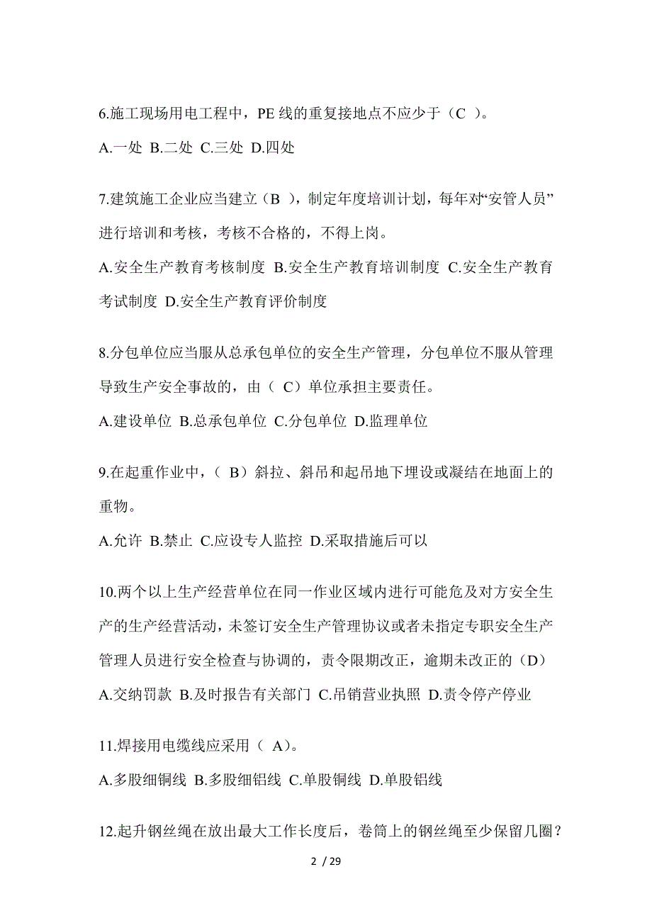 2024年湖南建筑安全员B证考试题库附答案_第2页