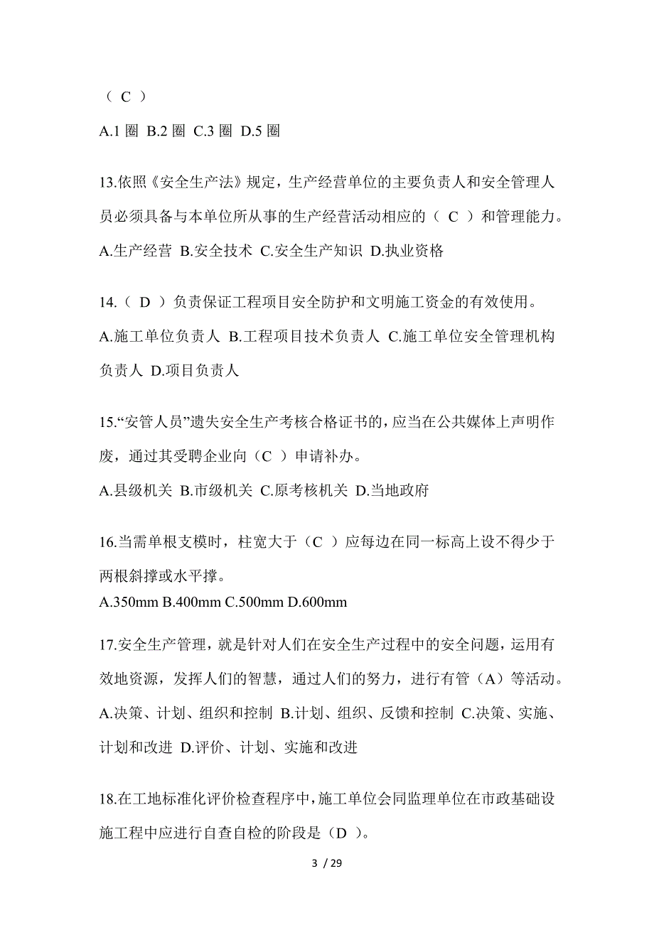 2024年湖南建筑安全员B证考试题库附答案_第3页