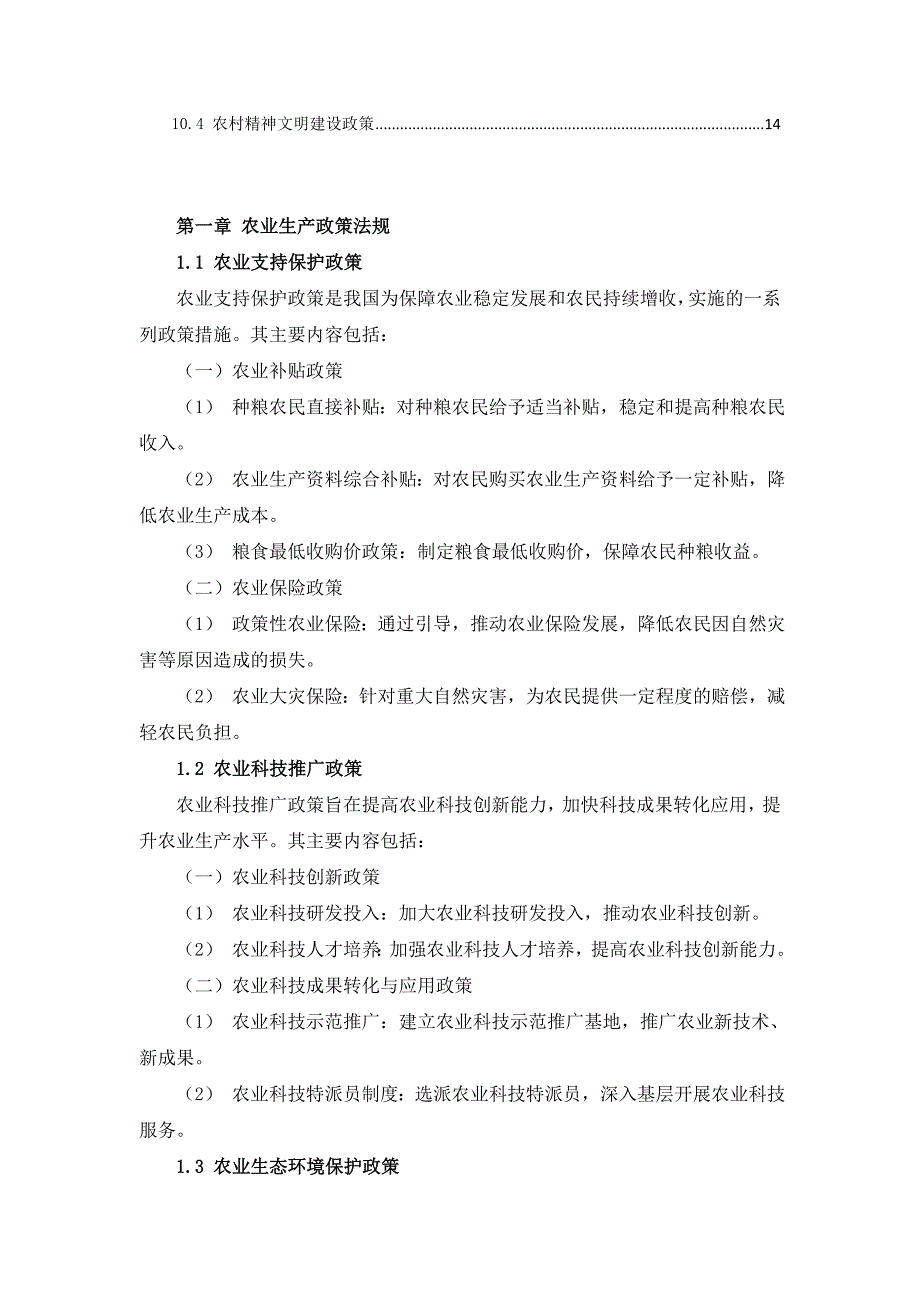 三农政策法规宣传手册_第3页