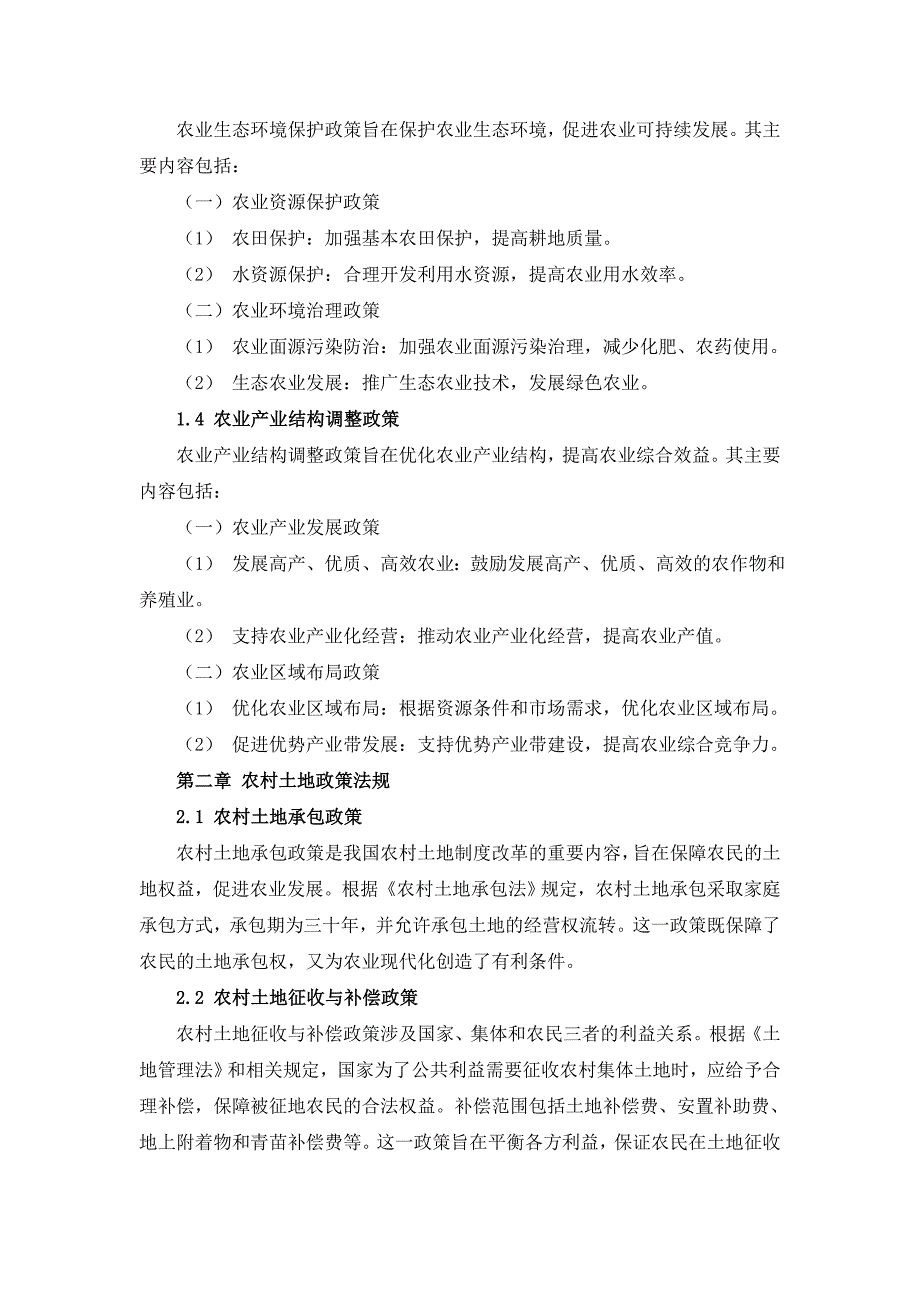 三农政策法规宣传手册_第4页