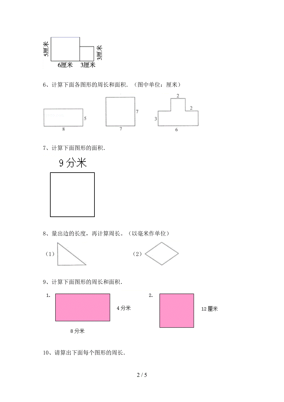 人教部编版三年级数学上册面积计算专项试题及答案(A4版)_第2页