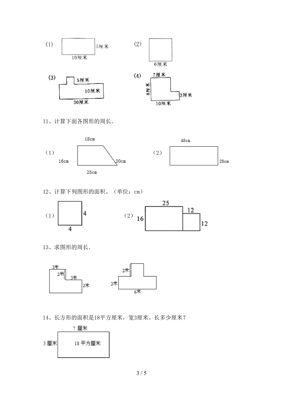 人教部编版三年级数学上册面积计算专项试题及答案(A4版)_第3页