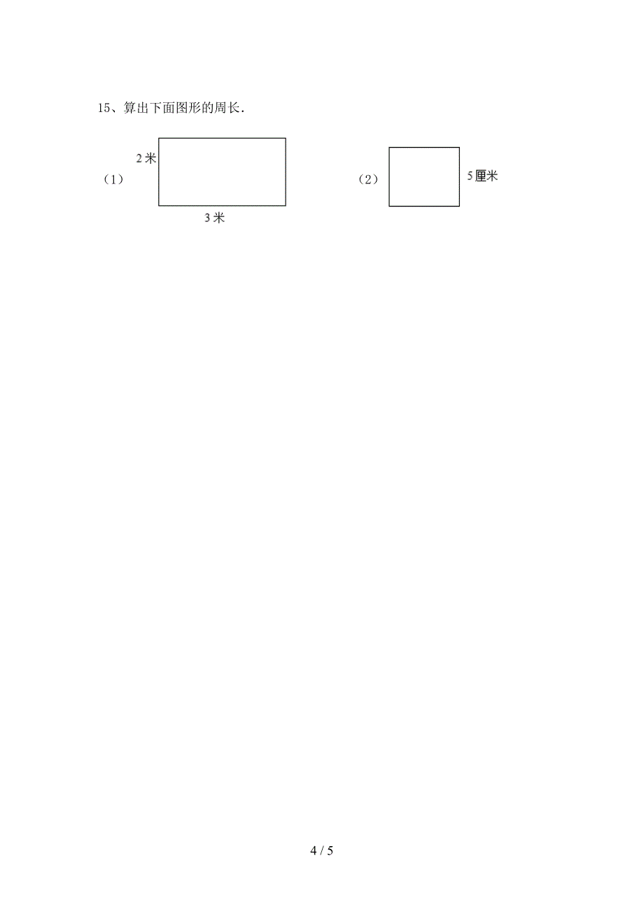 人教部编版三年级数学上册面积计算专项试题及答案(A4版)_第4页